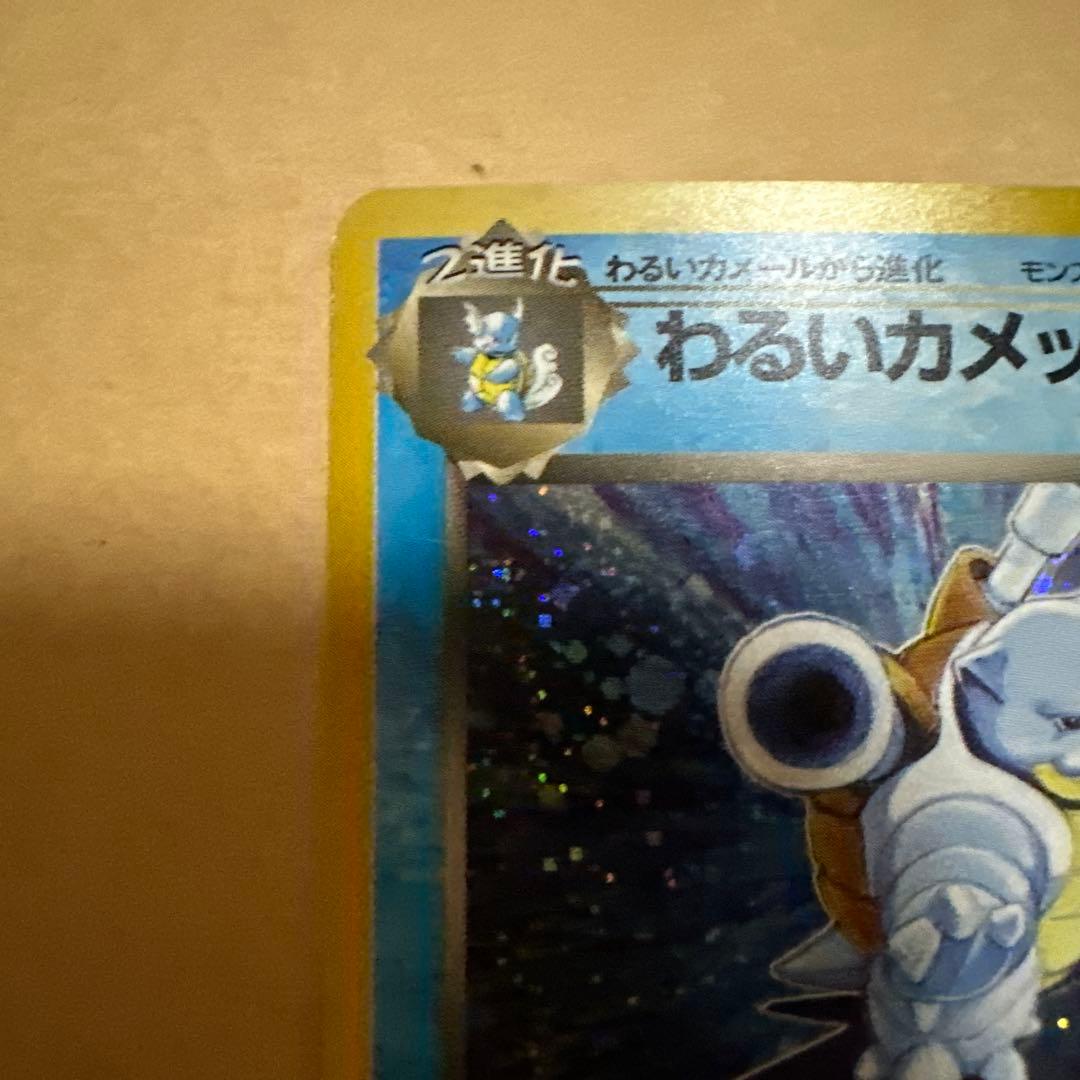 ポケモンカード 旧裏 わるいカメックス blastoise