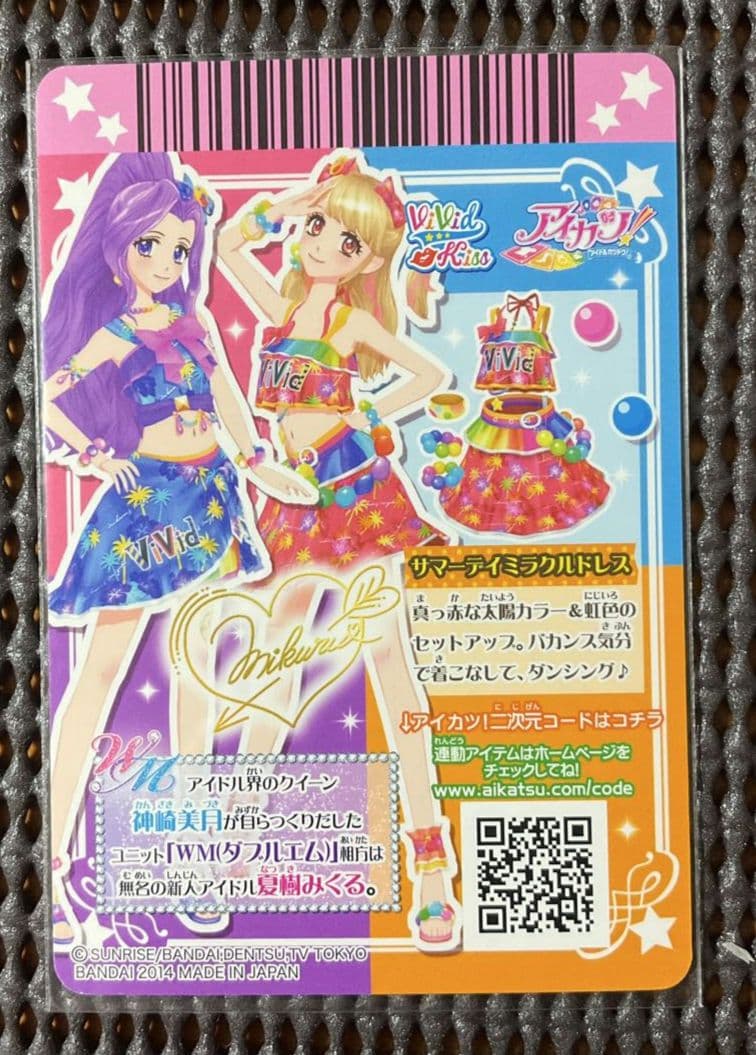アイカツ！ アイカツカード サマーデイミラクルコーデ 夏樹みくる