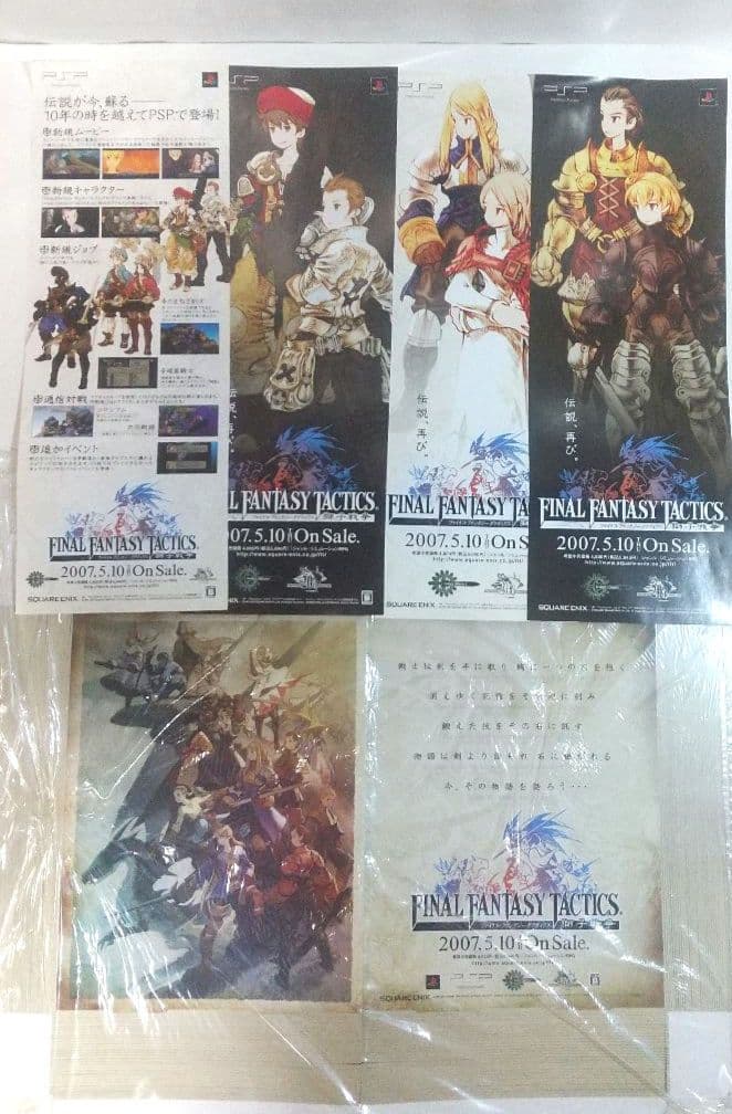 未使用 ファイナルファンタジータクティクス 短冊ポスター 販促POP 非売品 未使用 ファイナルファンタジータクティクス 短冊ポスター 販促POP 非売品