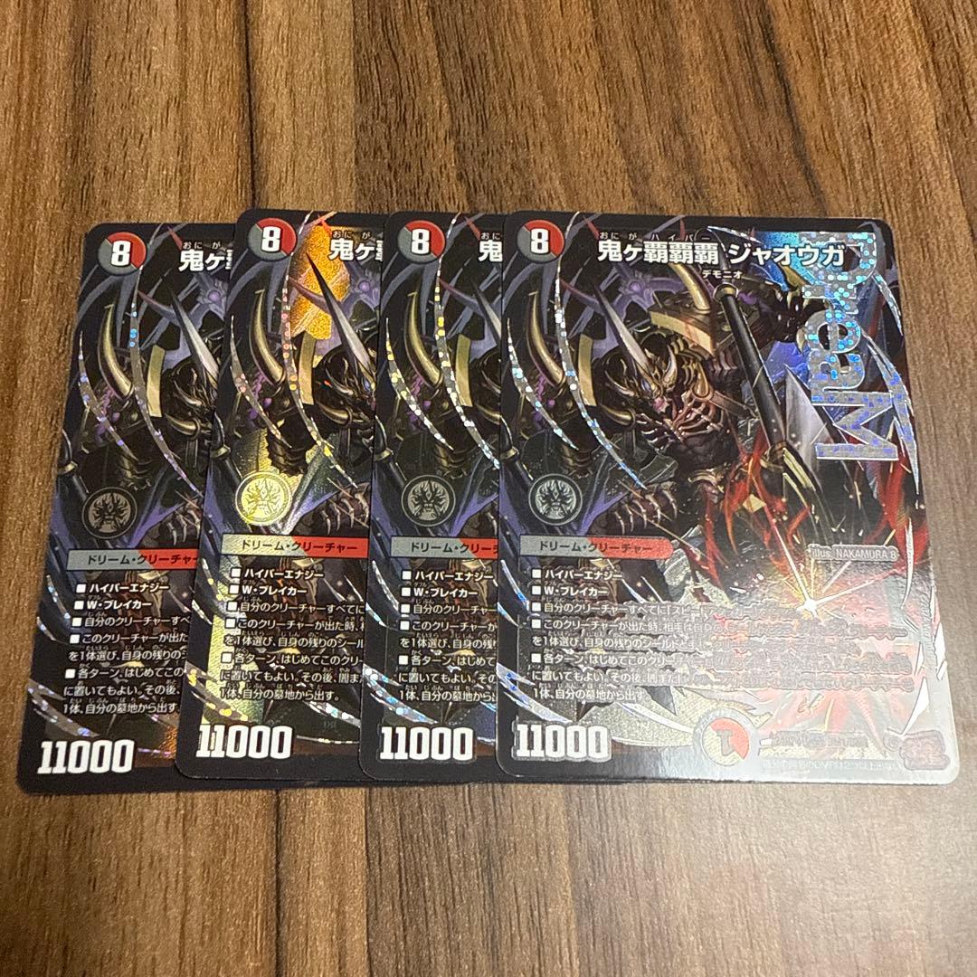 ハイパージャオウガ 4枚セット 鬼ヶ覇覇覇 ジャオウガ ハイパージャオウガ 4枚 鬼ヶ覇覇覇