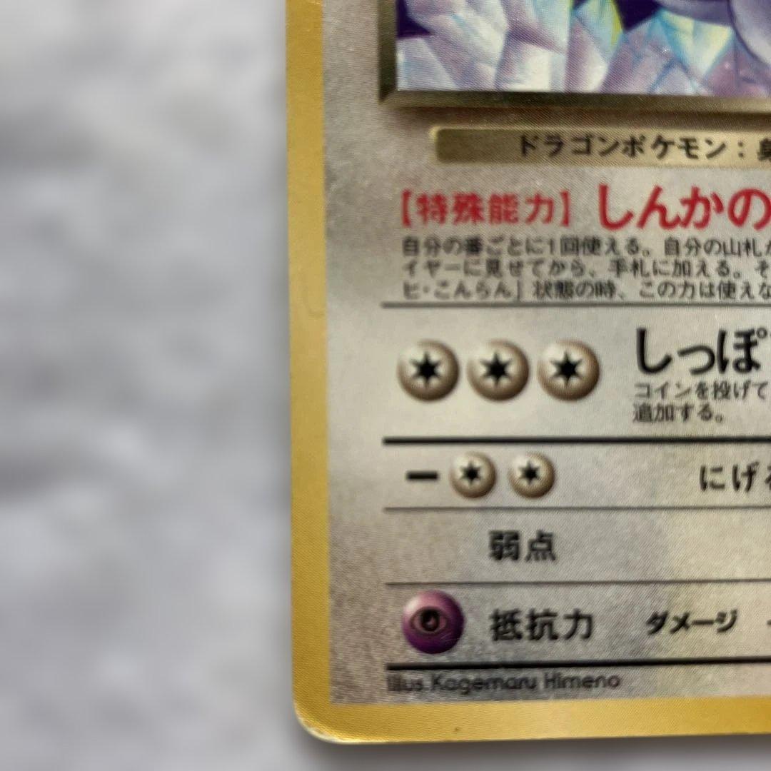 わるいカイリュー　わるいハクリュー　旧裏　ポケカ　ポケモンカード