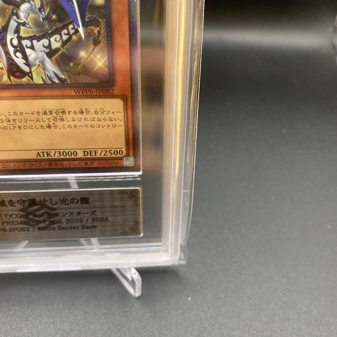 【ARS10】聖域を守護せし光の龍 エクストラシークレット