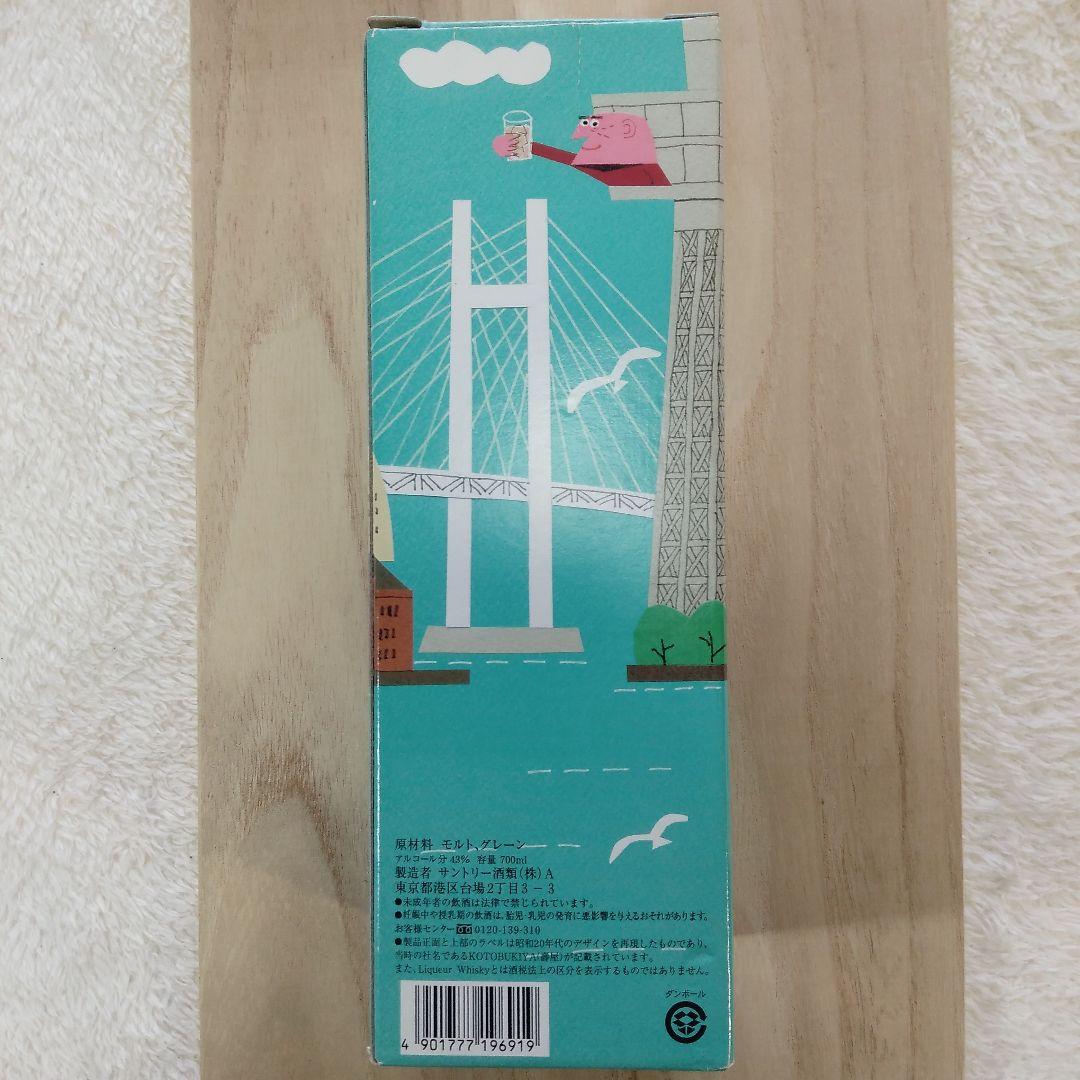 角瓶 復刻版 横浜開港150周年記念 700ml 43%