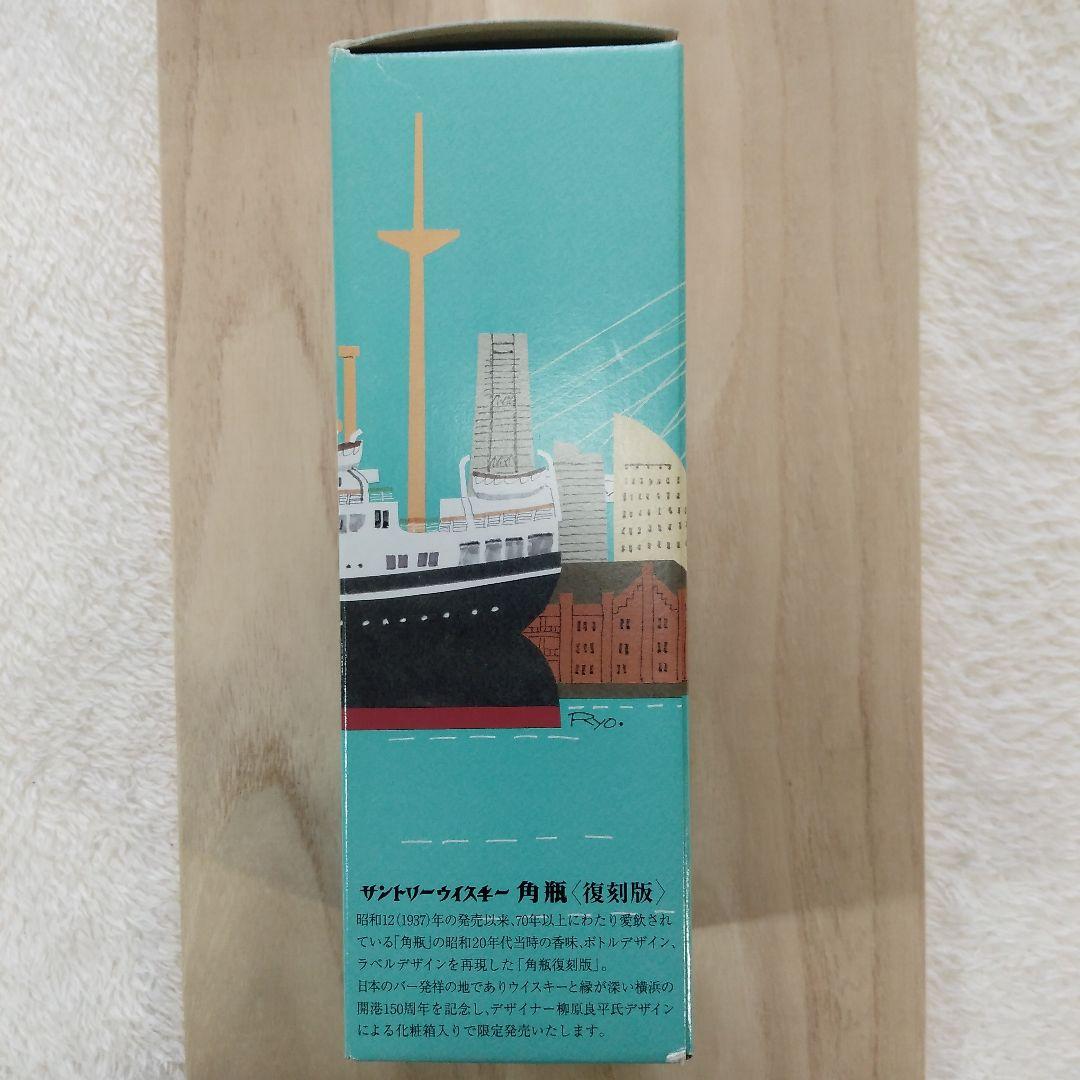 角瓶 復刻版 横浜開港150周年記念 700ml 43%