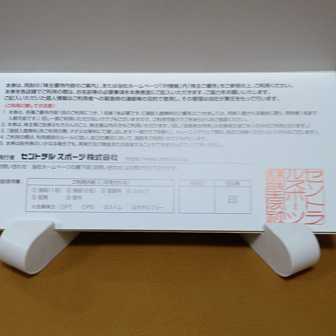 トップ セントラルスポーツの株主優待券10枚 セントラルスポーツ 株主