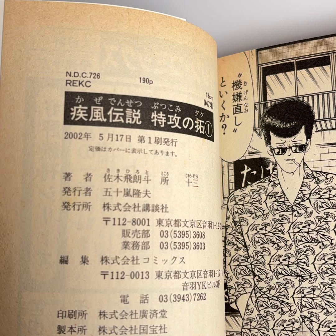 全巻初版・ポストカード付】疾風伝説 特攻の拓 全巻セット REKC 白