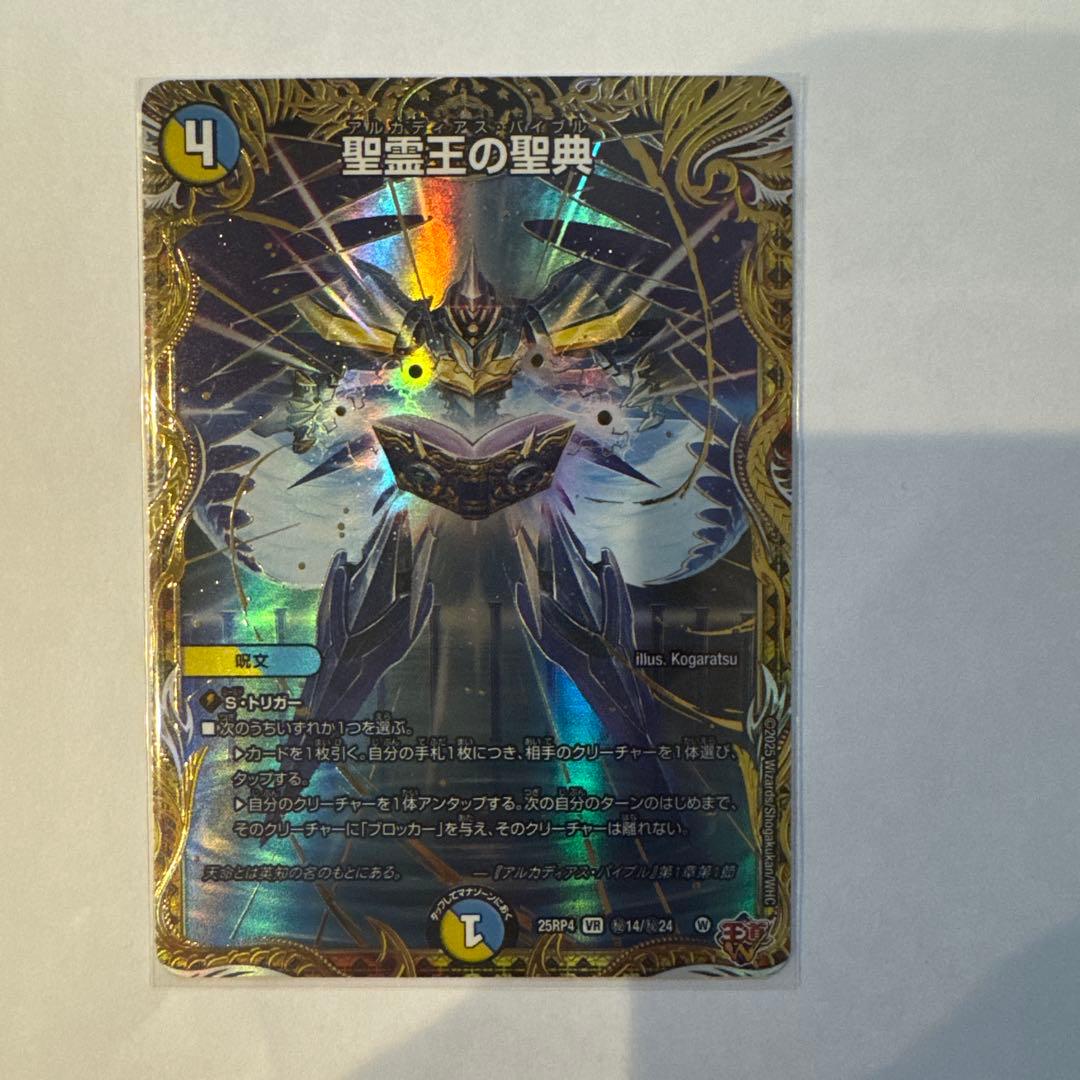 聖霊王の聖典 アルカディアスバイブル シークレット - メルカリ