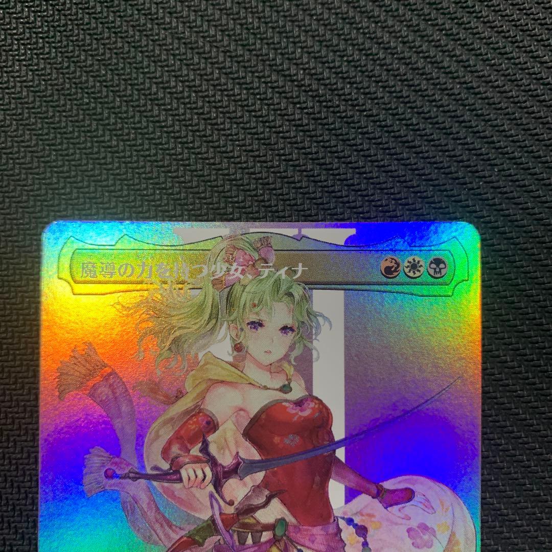 MTG FF 魔導の力を持つ少女、ティナ　foil