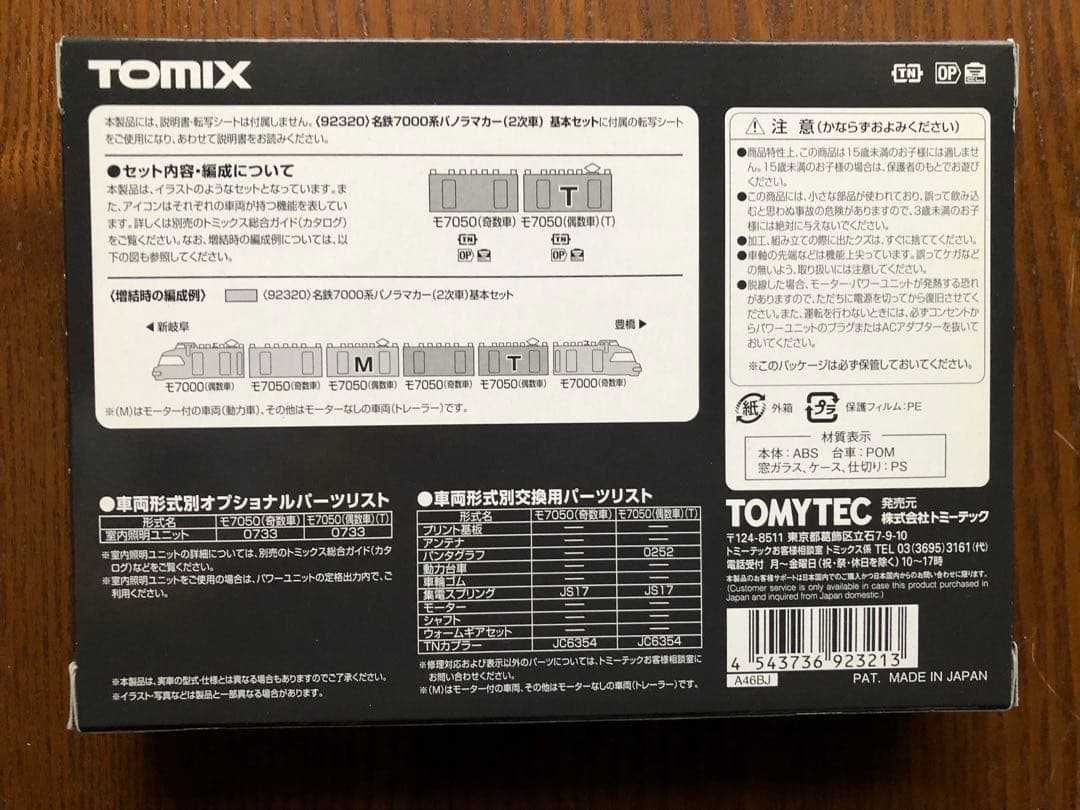 TOMIX名鉄7000系パノラマカー 92321 2両セット