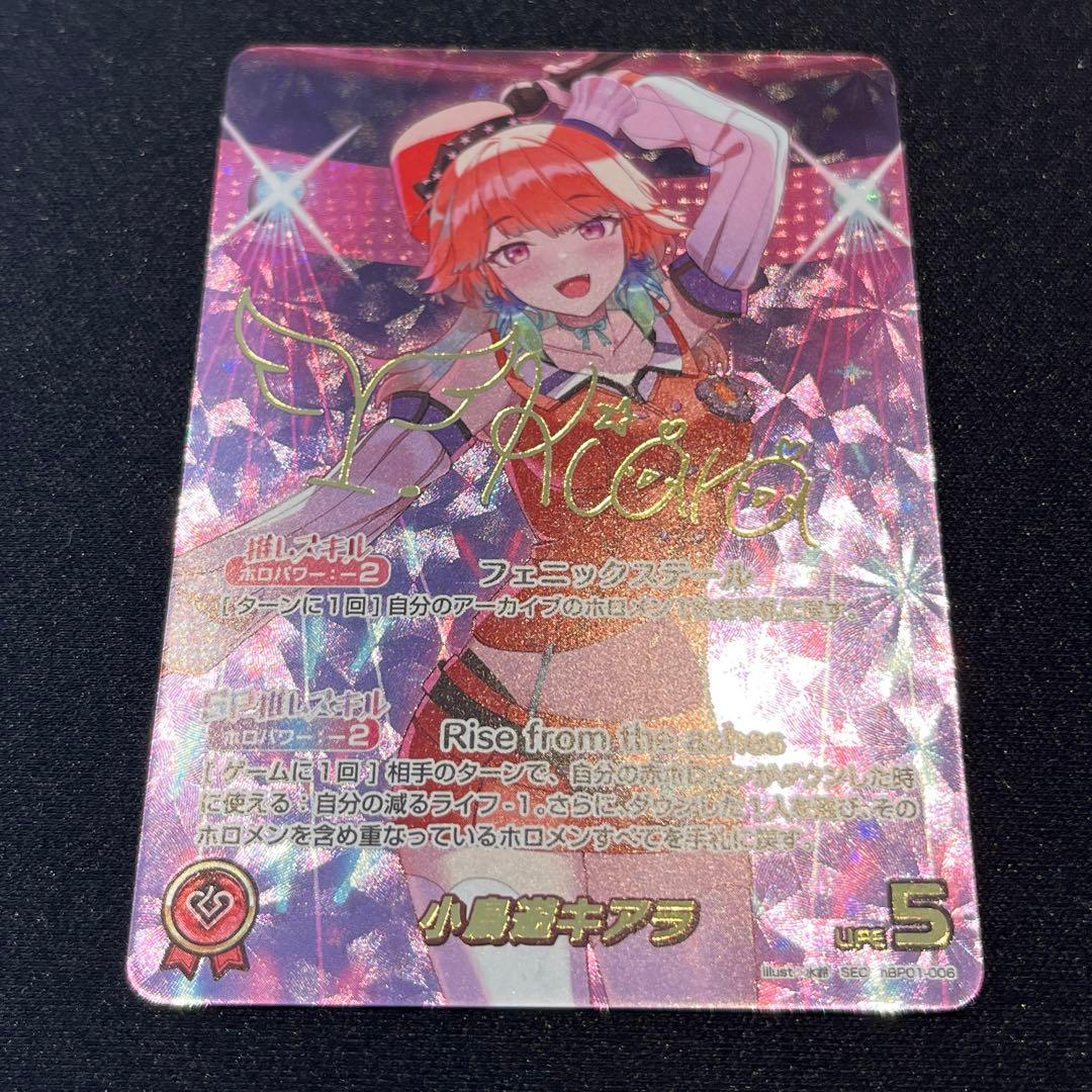 ホロカ　小鳥遊キアラ　SEC