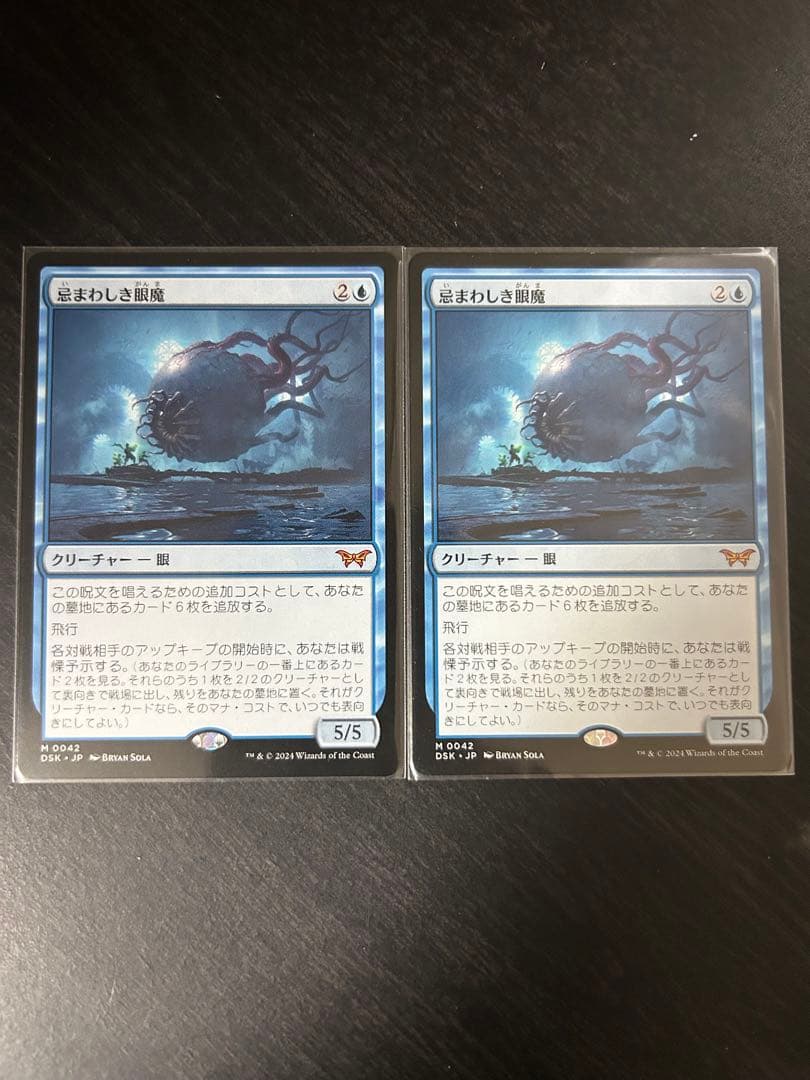MTG 忌まわしき眼魔 2枚セット