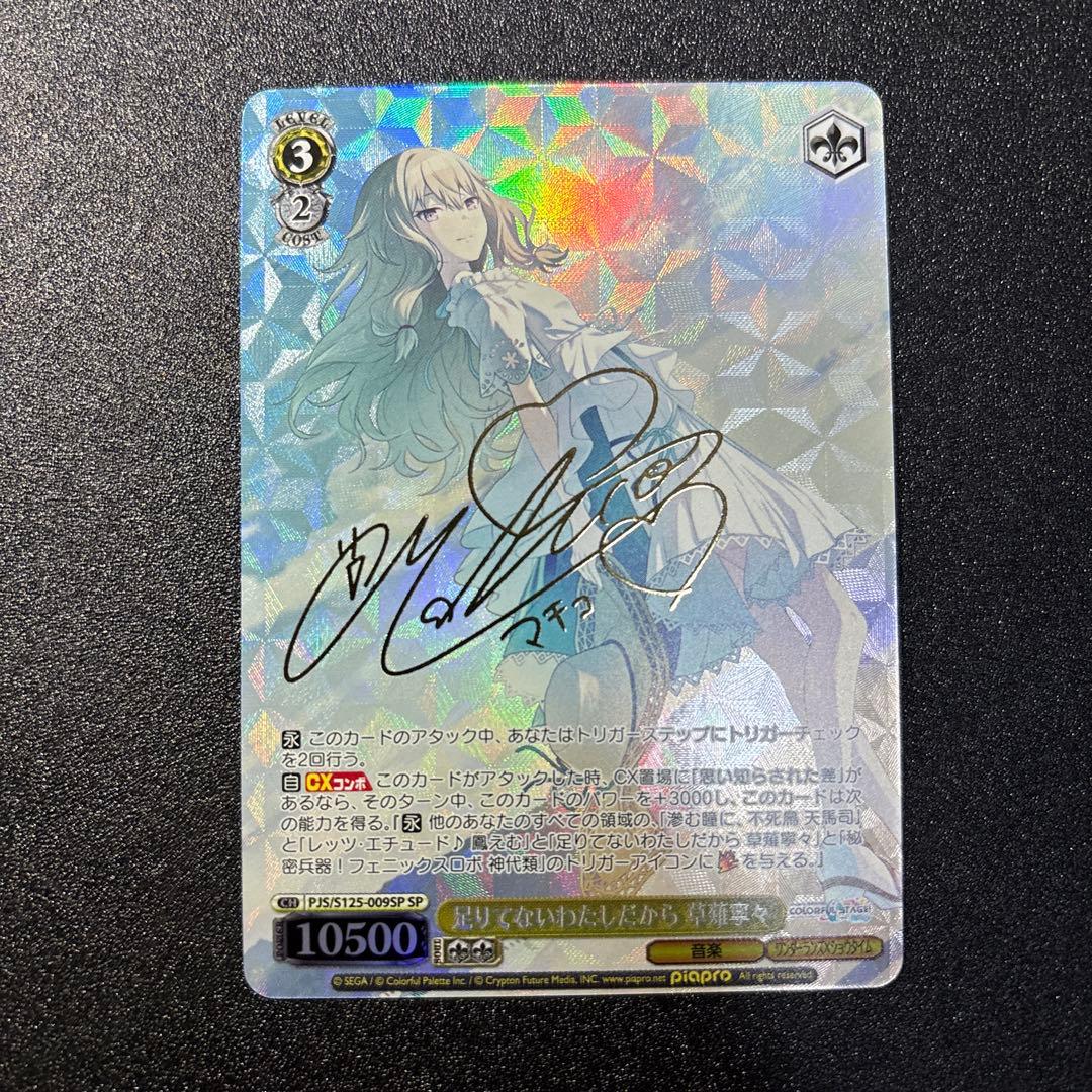 ヴァイスシュヴァルツ プロセカ 足りてないわたしだから 草薙寧々 sp