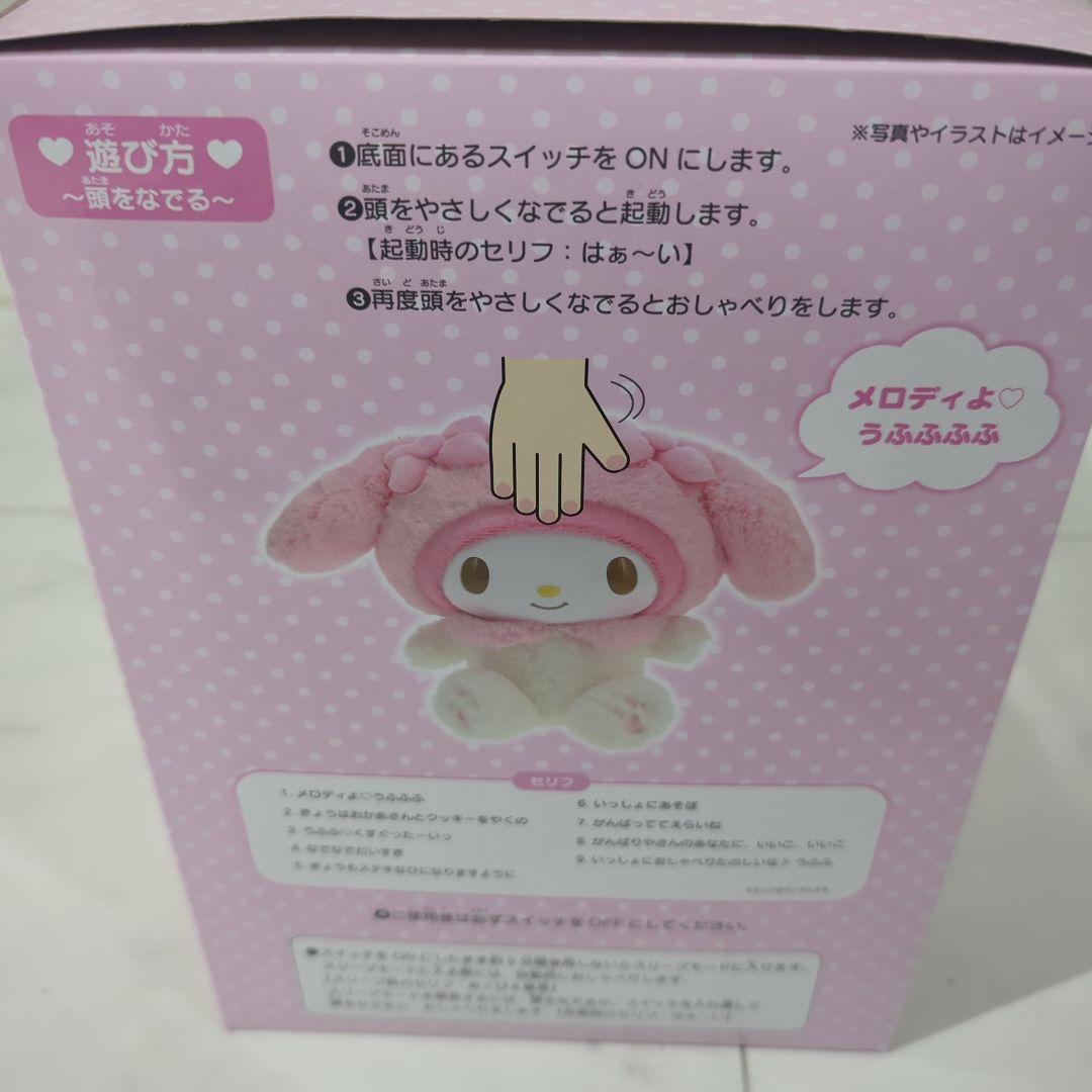 新品未使用 サンリオ なかよくおしゃべりぬいぐるみ マイメロディ