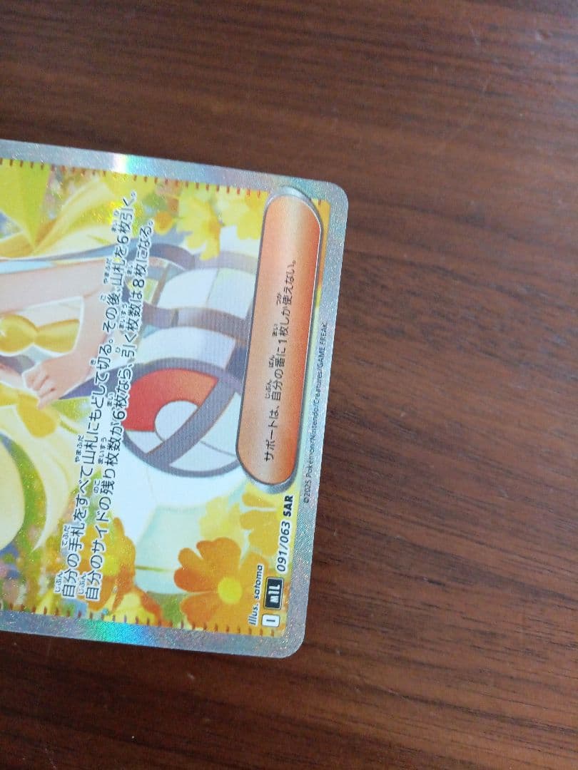 リーリエの決心SAR1枚①