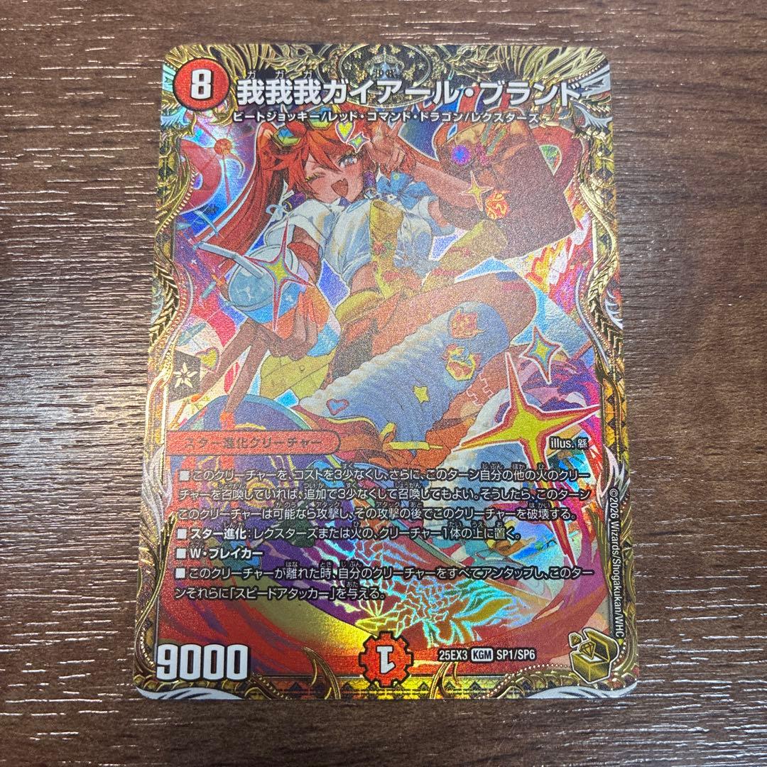 我我我ガイアールブランド 金トレジャー - メルカリ