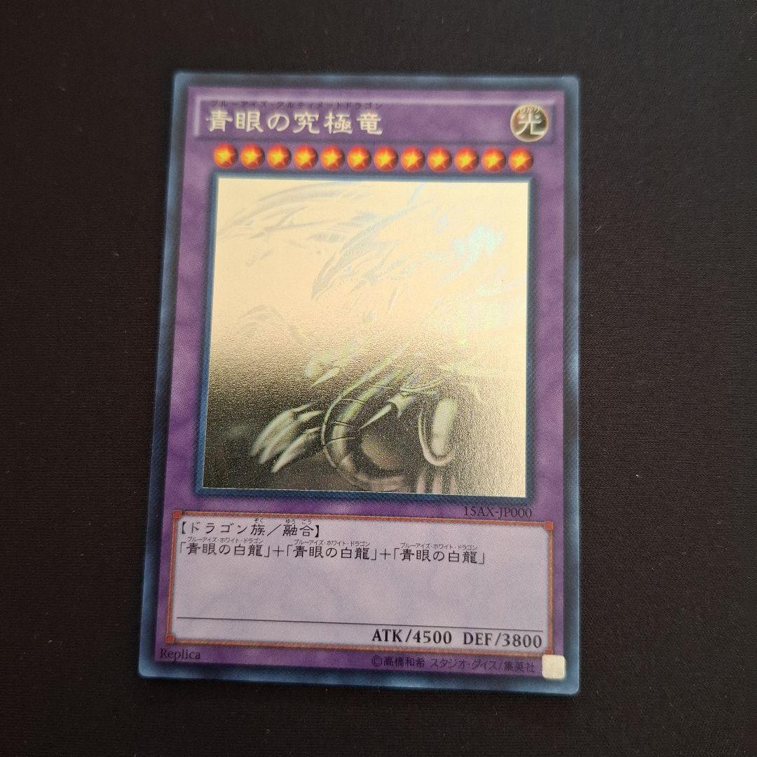 遊戯王　青眼の究極竜　ホロ