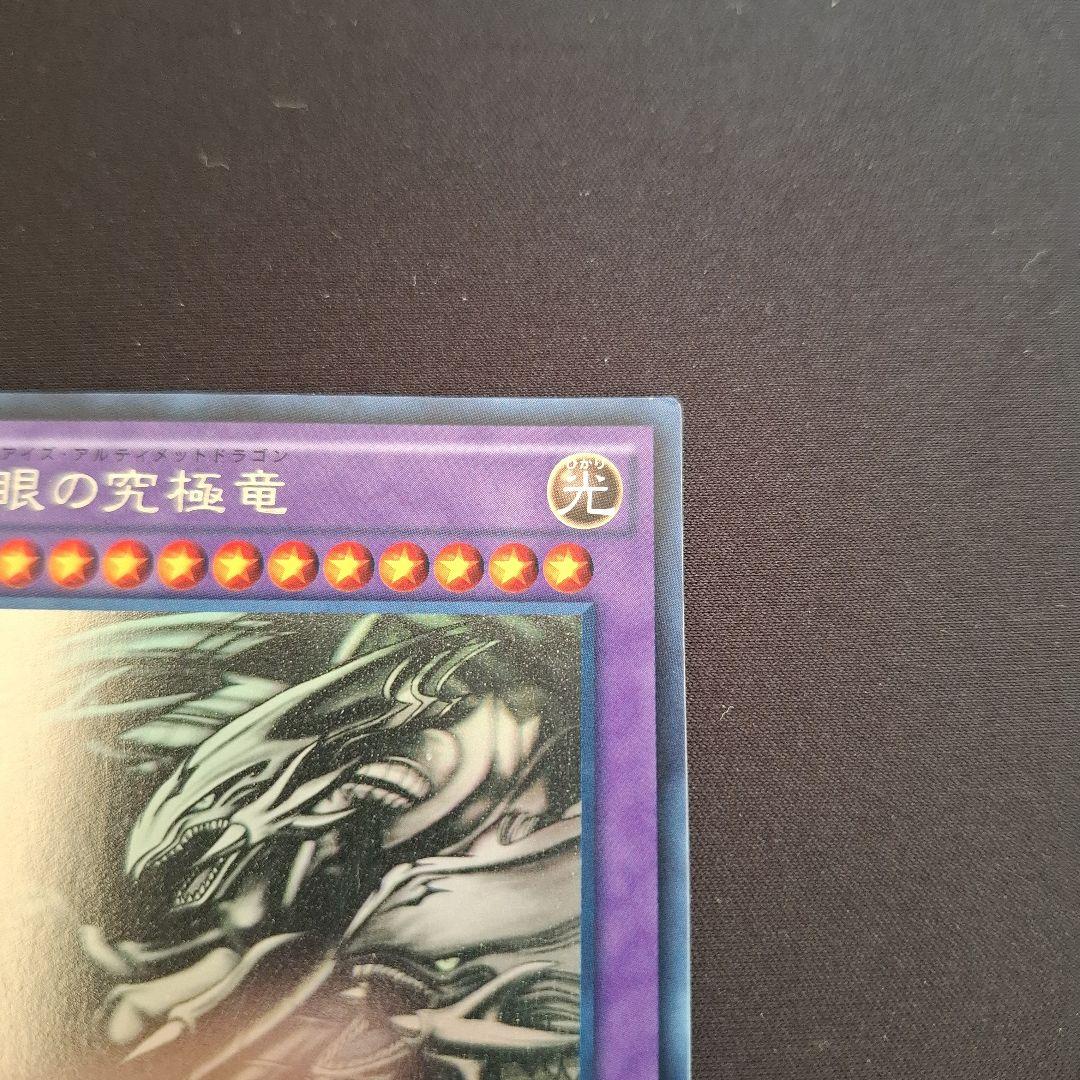 遊戯王　青眼の究極竜　ホロ