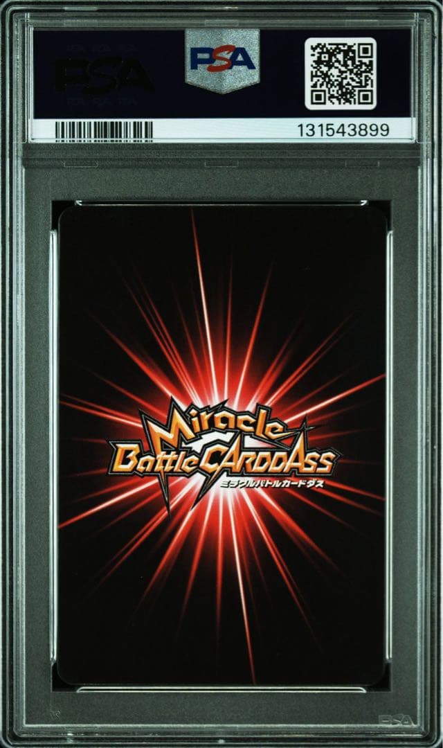 ミラバト　ミラクルバトルカードダス　スーパーサイヤ人ゴジータ　PSA9 連番