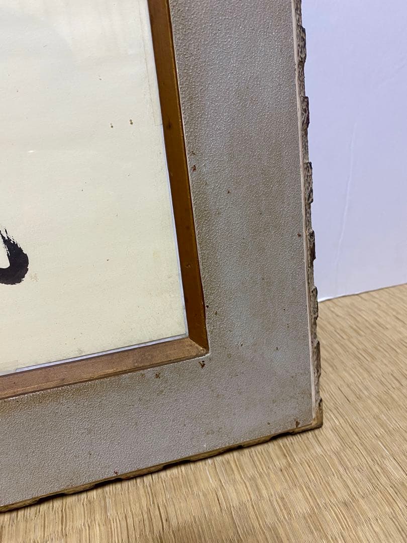 総理大臣 田中角栄 サイン 肉筆 書道 貴重 希少 コレクション - メルカリ