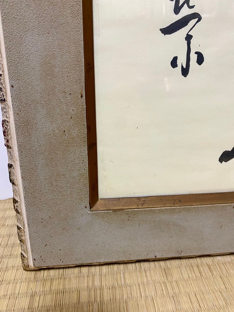 総理大臣 田中角栄 サイン 肉筆 書道 貴重 希少 コレクション - メルカリ