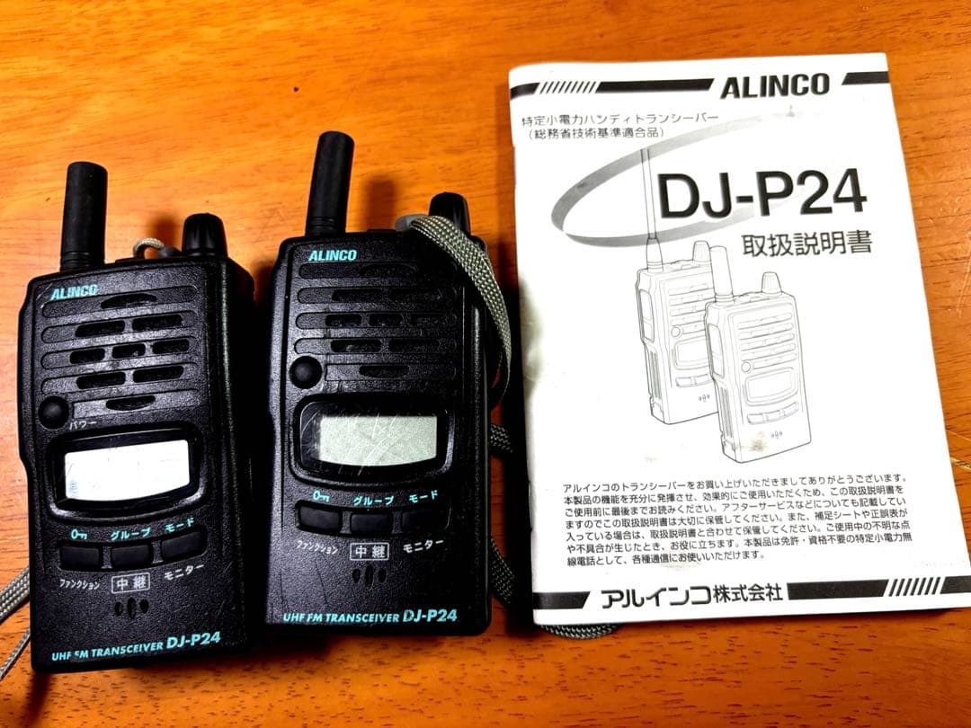 アルインコ　DJ-P24 ２個セット　トランシーバー アルインコ 特定小電力無線 DJ-P24 | トランシーバー・業務用無線機