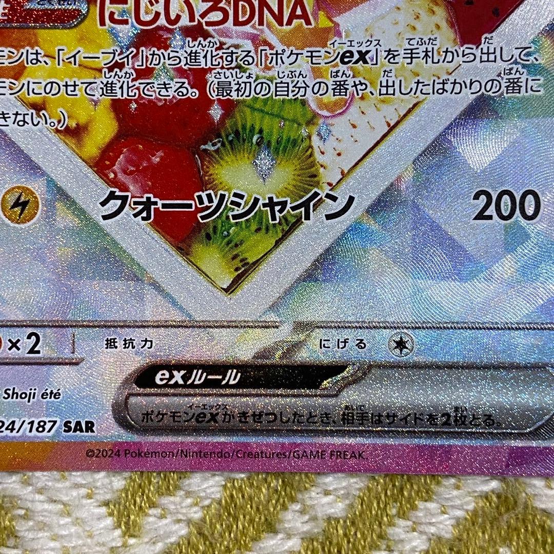 ポケモンカード イーブイex SAR テラスタルフェスex 5763 - メルカリ