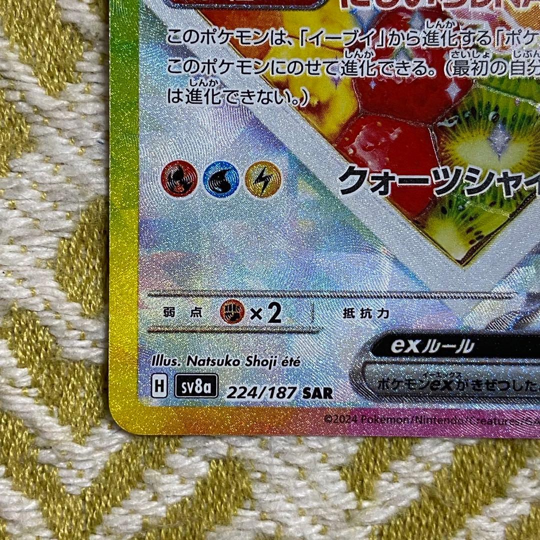 ポケモンカード イーブイex SAR テラスタルフェスex 5763 - メルカリ