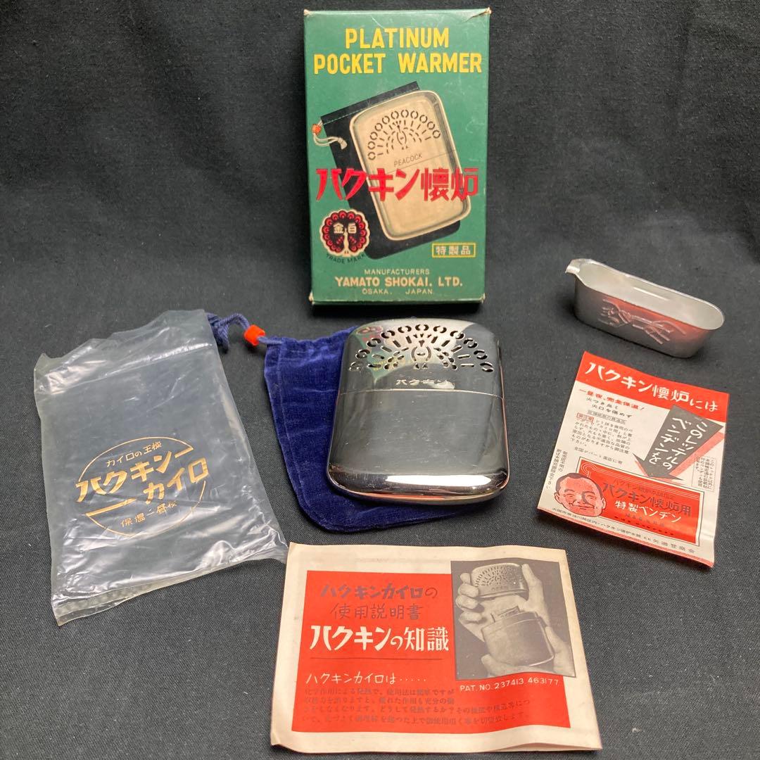 ハクキン懐炉 白金 矢満登商会 PLATINUM POCKET WARMER - メルカリ