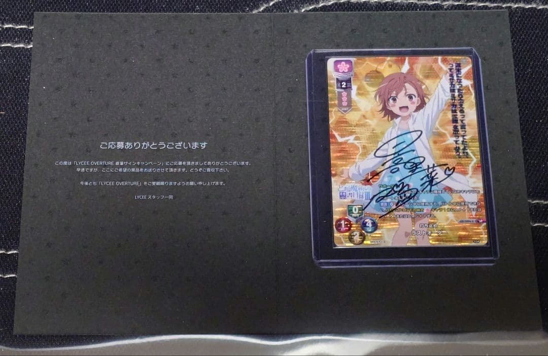 lycee 直筆3点セット