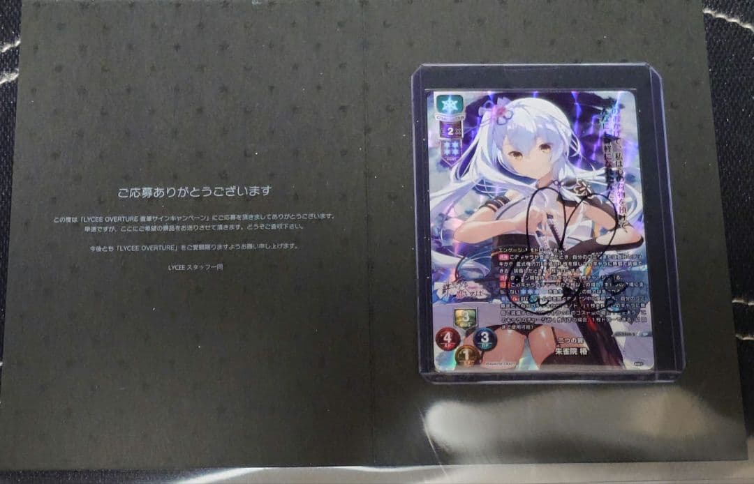 lycee 直筆3点セット