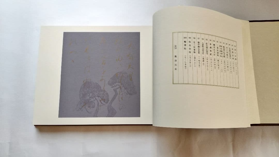 聖空百人一首】（昭和52年 講談社発行）