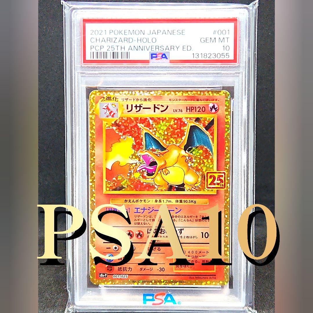 リザードン プロモカードパック 25th ANNIVERSARY editio… - メルカリ