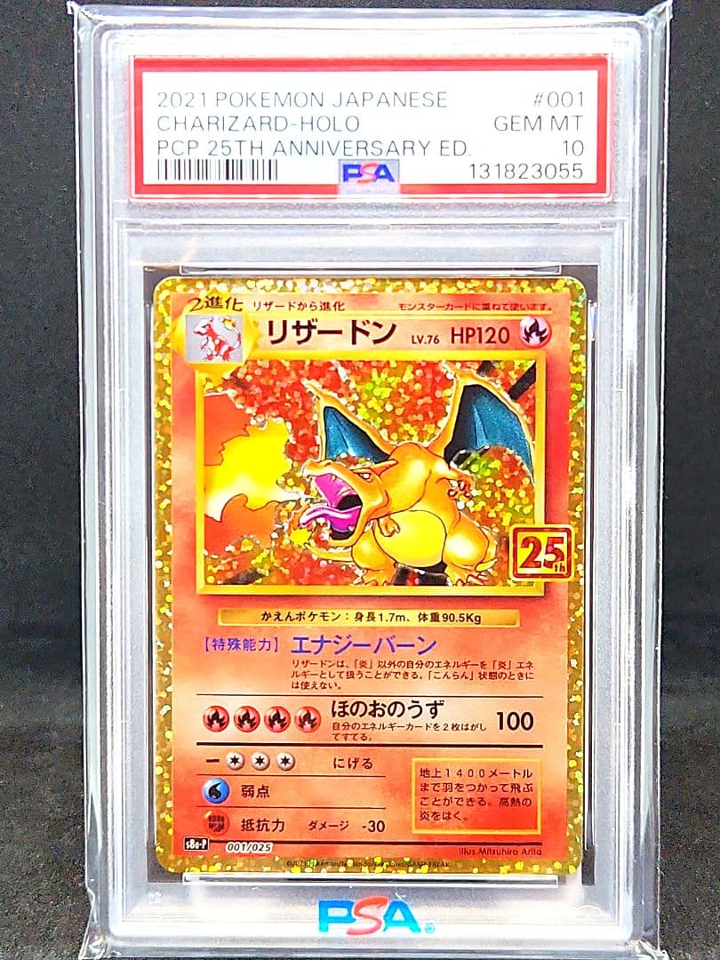 リザードン プロモカードパック 25th ANNIVERSARY editio… - メルカリ