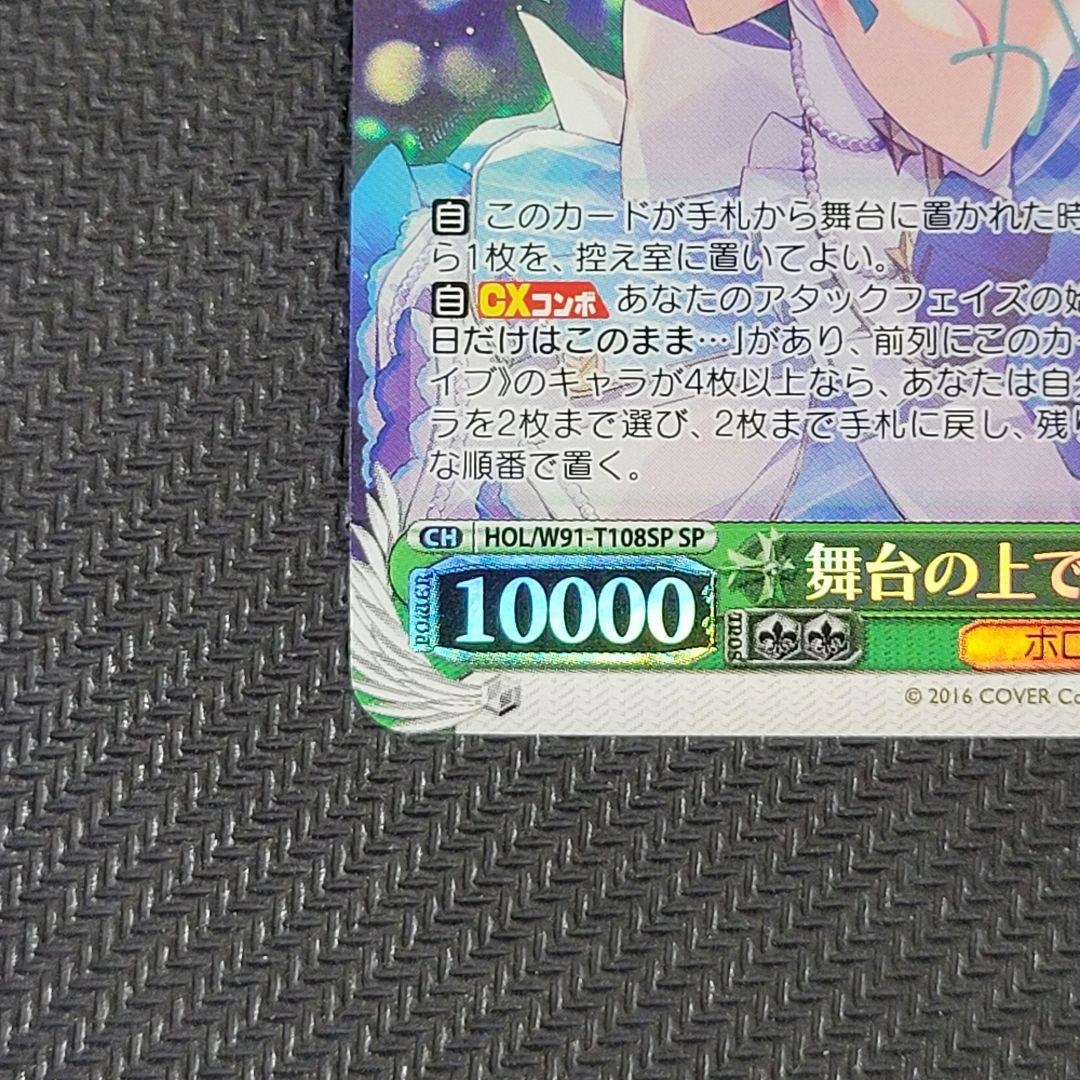 【2月限定特価！】ヴァイスシュバルツ　ホロライブ　舞台の上で 天音かなた sp