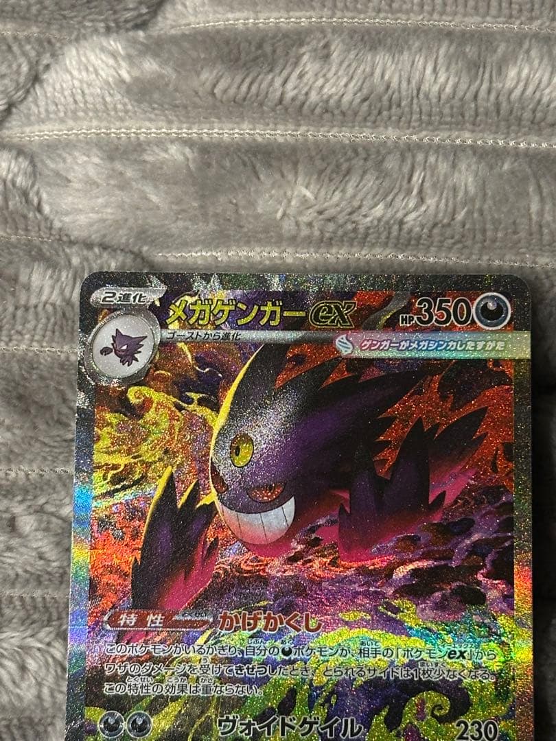 さ*ら様 ポケモンカード　メガゲンガーex SAR MA