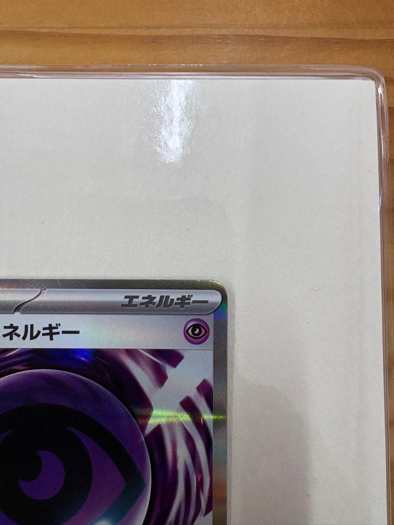 【ポケモンカードゲーム】エラー　テレパス超エネルギー