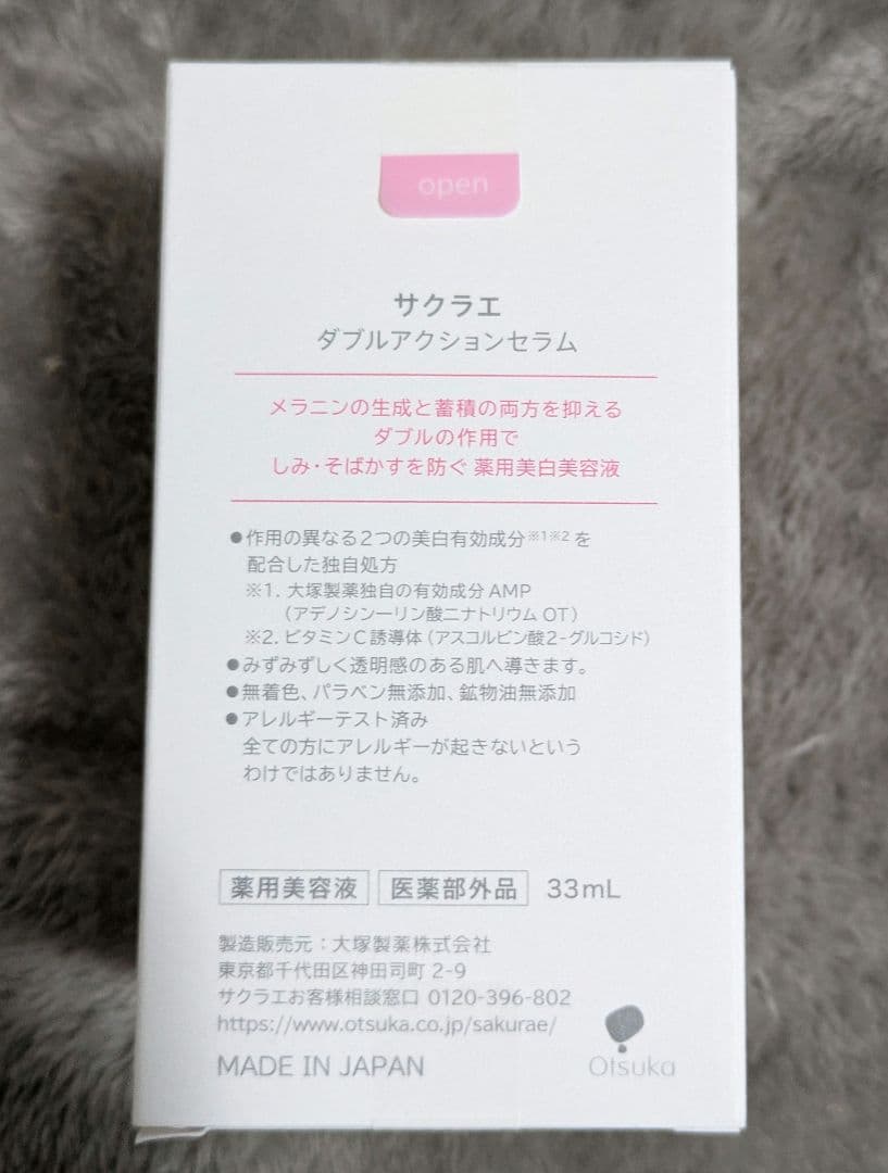 大塚製薬 サクラエ sakurae ダブルアクションセラム 33ml 本体