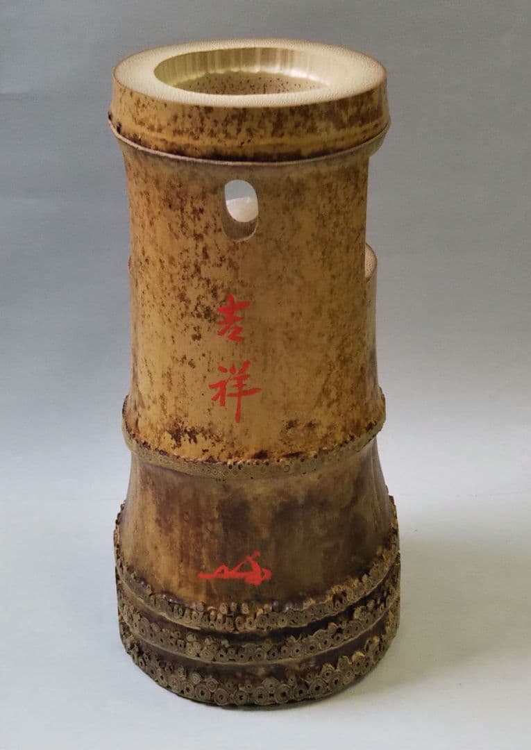 茶道具 花入 竹一重切 銘 吉祥 大徳寺 三玄院 長谷川寛州 在判 野々村