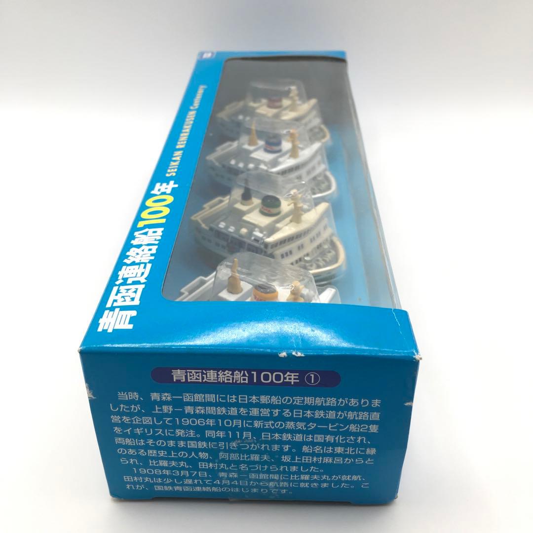 2500個限定販売】青函連絡船 100年記念 チョロQ 4隻+おまけ付き - メルカリ