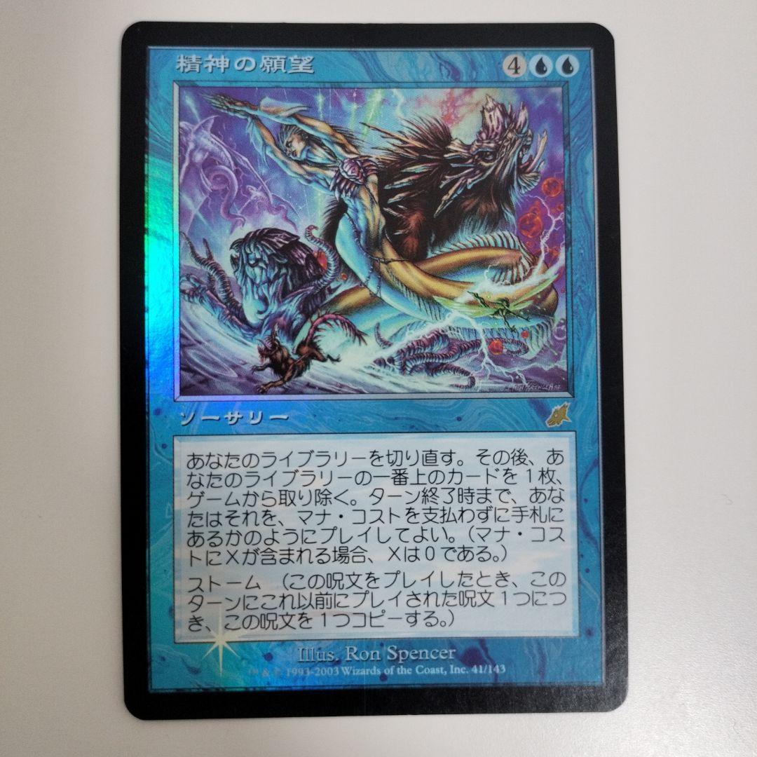 MTG 精神の願望 foil 日本語 MTG 精神の願望 英語 初版 foil FOIL)(