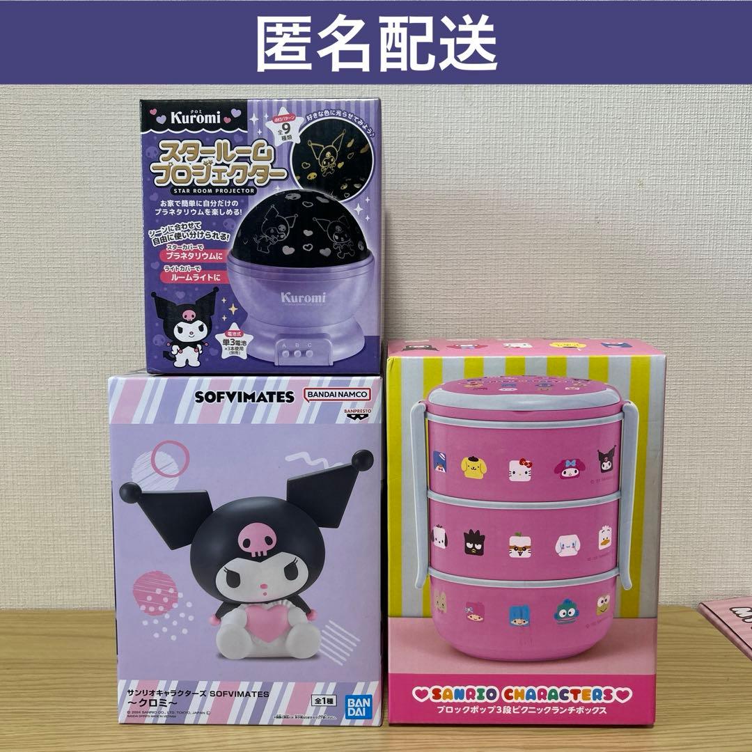 匿名配送】クロミちゃんグッズセット - メルカリ