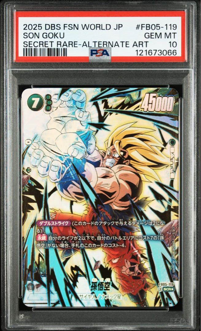 美品 孫悟空 シークレットパラレル『未知なる冒険』FB05-119 PSA10 孫悟空 FB05-119 SCR スーパーパラレル PSA10 - メルカリ