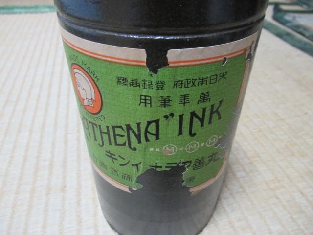 未開封美品明治20年頃◆常滑焼 陶器製 初期 丸善アテナインキラベル付 インク瓶
