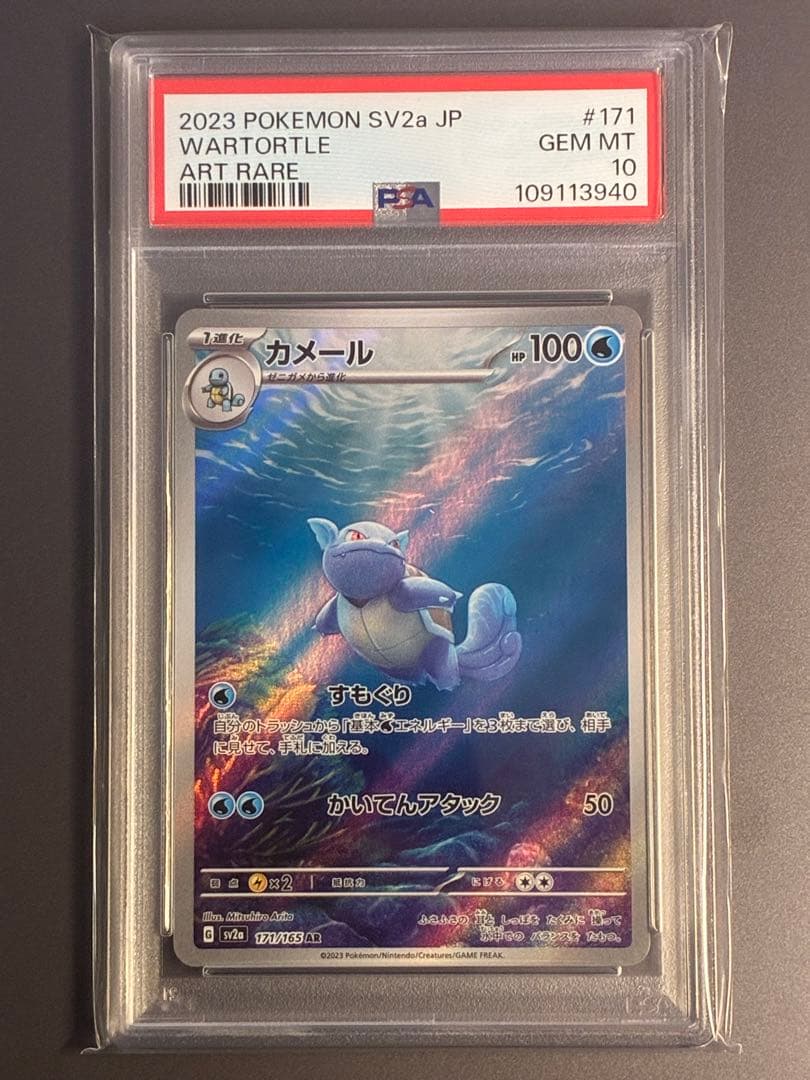 PSA10】 カメール AR SV2a ポケモンカード151 171/165