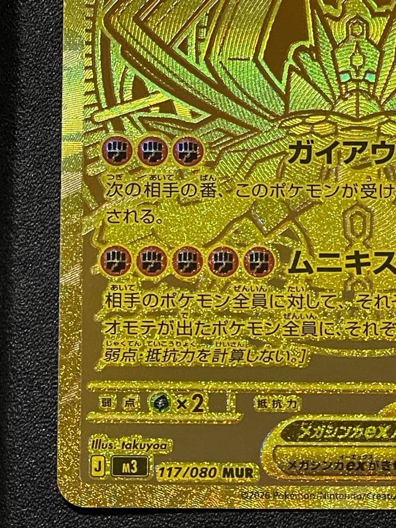 ポケモンカード　メガジガルデ　MUR