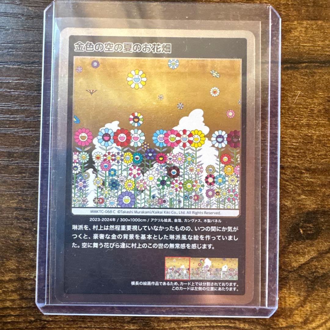 村上隆もののけ京都 金色の空の夏のお花畑 MMKTC  068 C カード