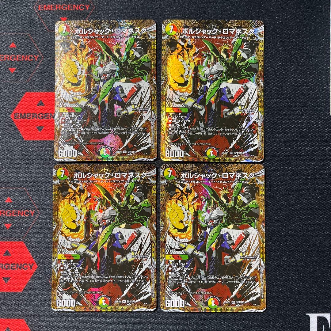 即日発送 ボルシャックロマネスク シークレット 4枚 - メルカリ