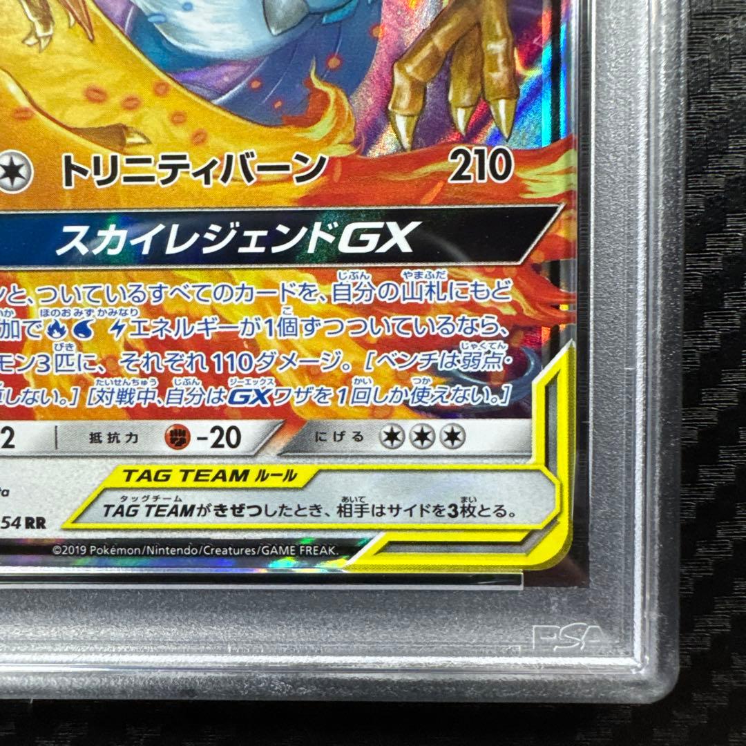 PSA10 ファイヤー＆サンダー＆フリーザーGX RR - メルカリ
