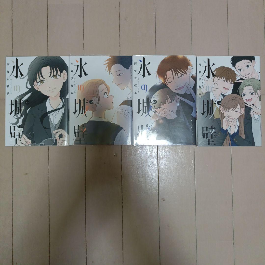 氷の城 全巻セット 透明カバー付き