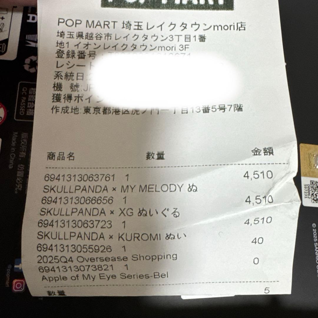 な*ん様 正規品 POP MART スカルパンダ　クロミ × マイメロセット